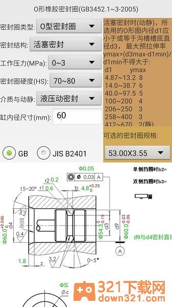 机械密封设计软件安卓版截图2