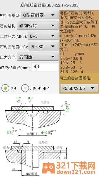 机械密封设计软件安卓版截图1