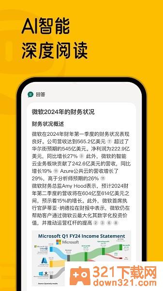 360ai搜索安卓版截图3