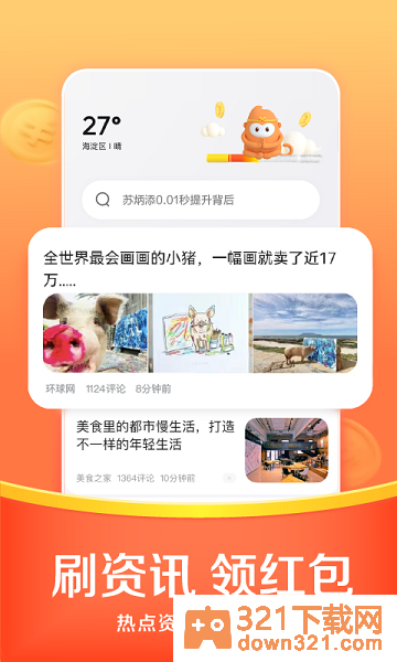 悟空浏览器app安卓版截图3