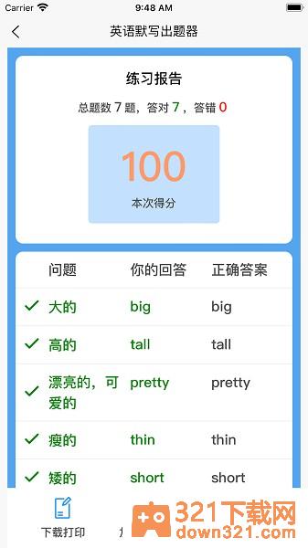 英语默写出题器安卓版截图2