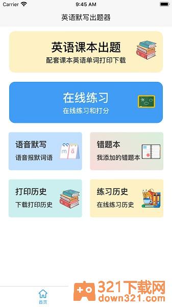 英语默写出题器安卓版截图3
