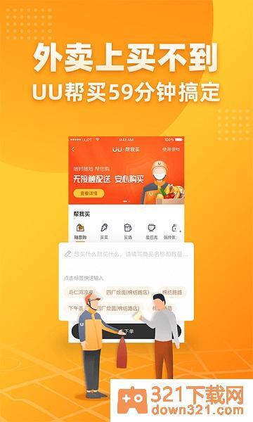 uu跑腿手机版截图2