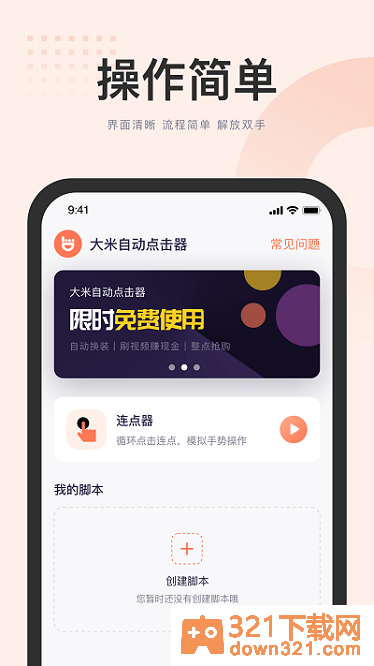 大米点击器安卓版截图1