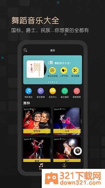 i舞平台app安卓版截图3