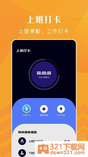 上班打卡记录安卓版截图2