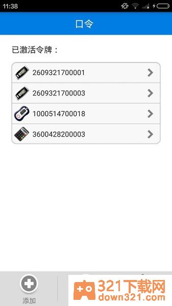 手机令牌最新版本截图3