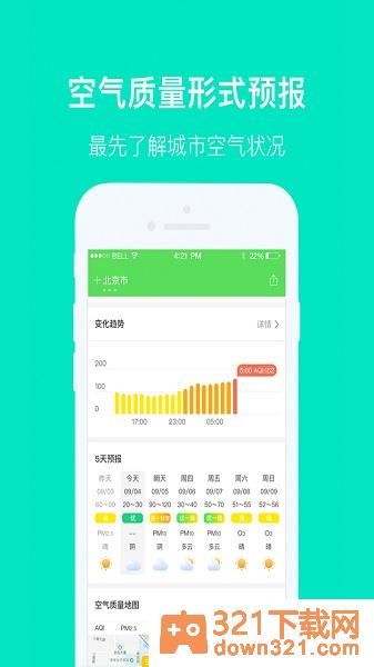 空气质量发布安卓版截图2