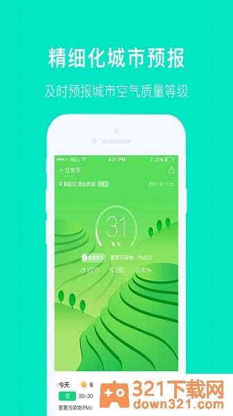 空气质量发布安卓版截图3