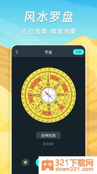 指南针智能官方版截图1