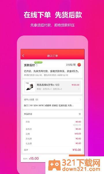 GO2货源网安卓版截图1