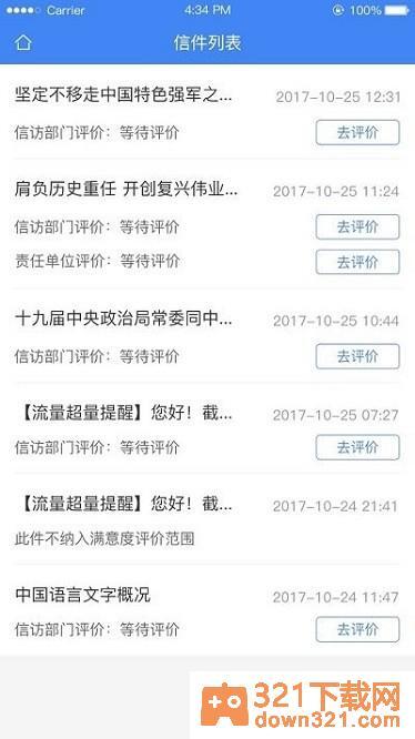 北京信访平台手机版截图1