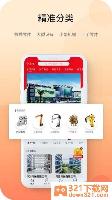 制选app安卓版截图2