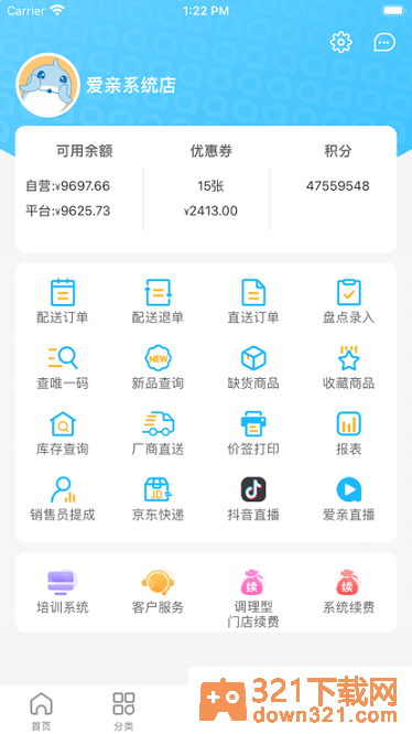 爱亲加盟商官方版截图1