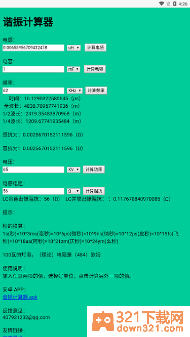谐振计算器app安卓版截图2