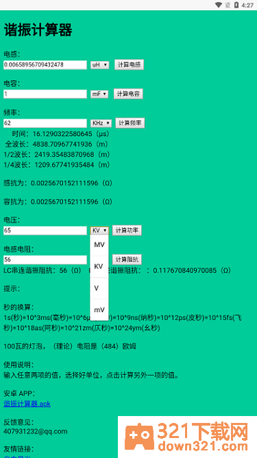 谐振计算器app安卓版截图3