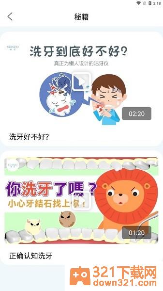 slylz挖耳app官方版截图1