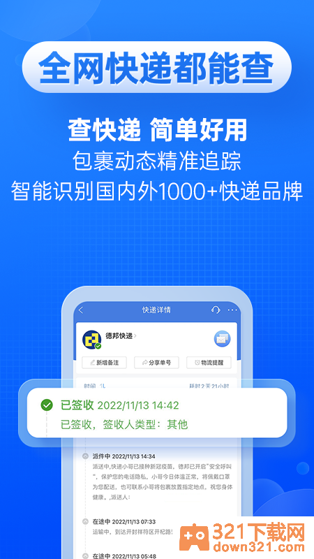快递100手机官方版截图1