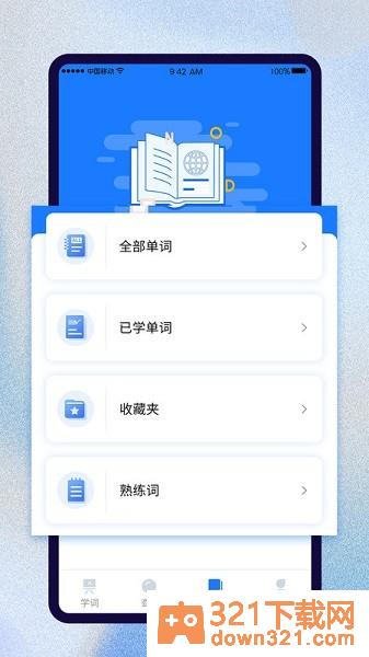 巧学背单词官方版截图1