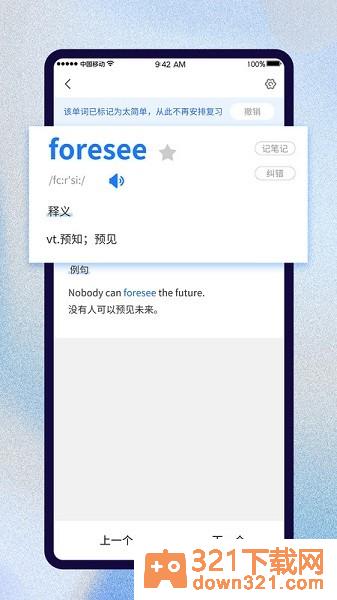 巧学背单词官方版截图2