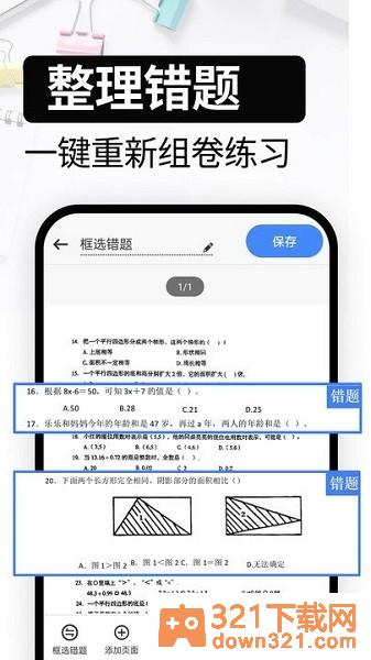 试卷还原安卓版截图1