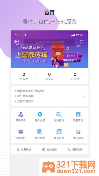 跨越速运最新版截图1