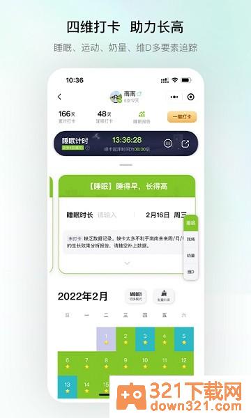 高小鹿身高簿官方版截图3