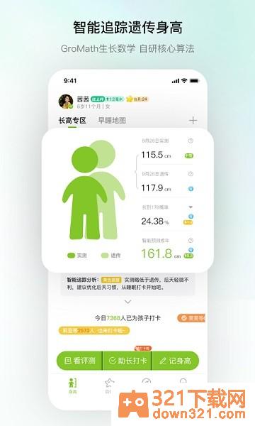 高小鹿身高簿官方版截图1