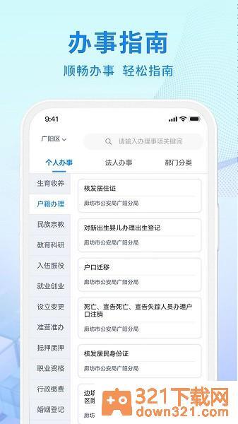 幸福廊坊官方版截图1