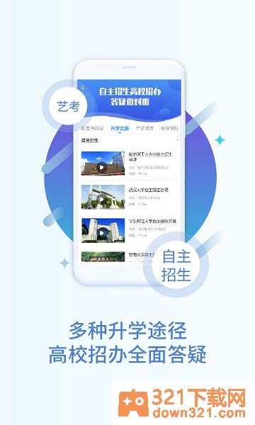 掌上高考最新版本截图2