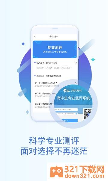 掌上高考最新版本截图1