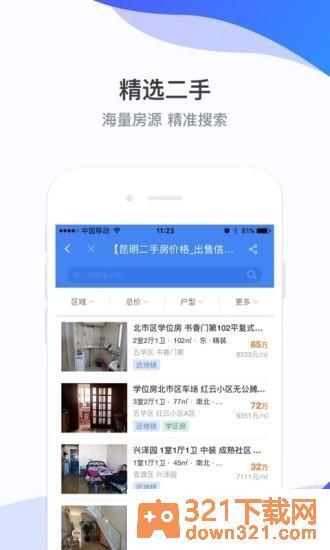 房星找房app安卓版截图1