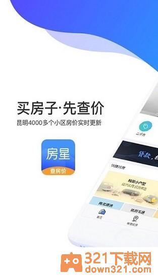 房星找房app安卓版截图2