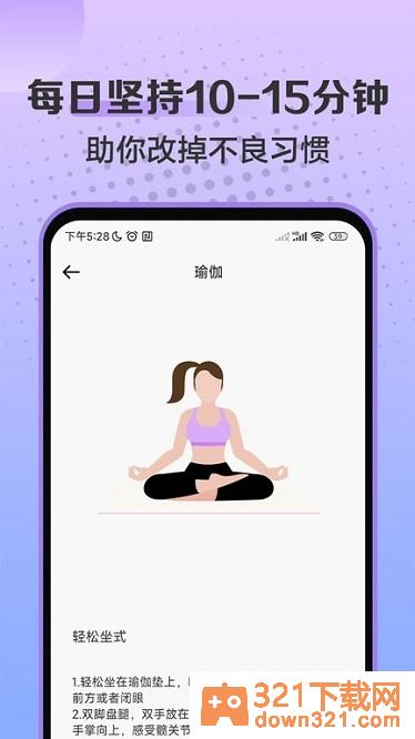 初学瑜伽app安卓版截图1