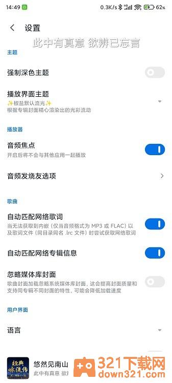 椒盐音乐最新版截图3