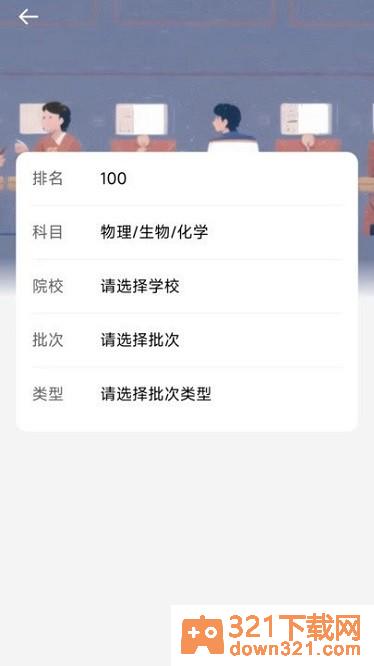 思易高考软件官方版截图1