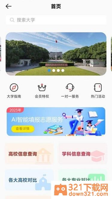 思易高考软件官方版截图2