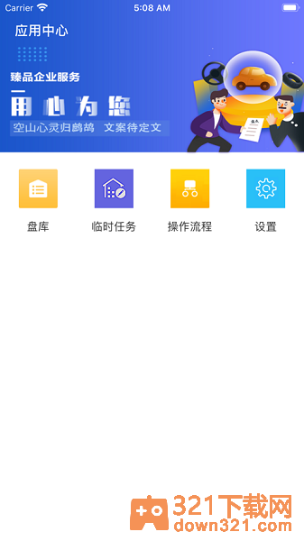 久车通app最新版本截图1