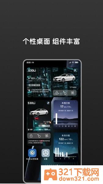 bimmer控制器安卓版截图2