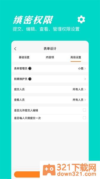 橙子表单官方版截图1