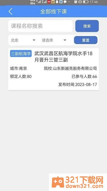 爱尚海app安卓版截图1