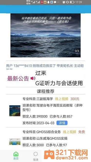 爱尚海app安卓版截图3