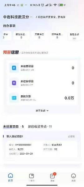 岩管家app官方版截图3