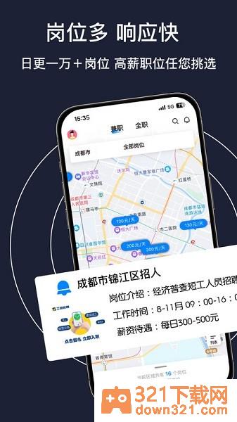 工路快聘安卓版截图3