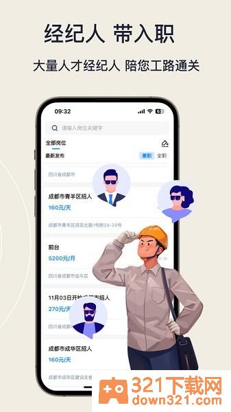 工路快聘安卓版截图1