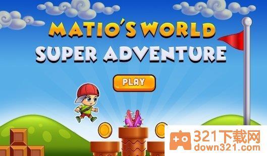 马蒂奥的世界冒险(matio's world adventures)手机版截图2