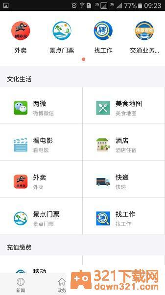 云上鄂州app官方版截图2