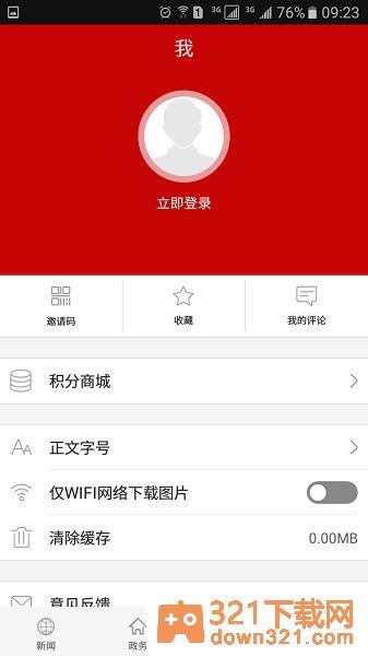 云上鄂州app官方版截图1