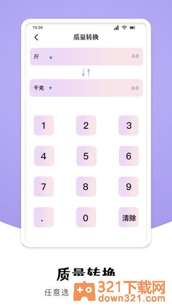 手机克隆换机大师安卓版截图3