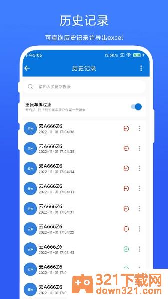 车牌管理系统app安卓版截图1